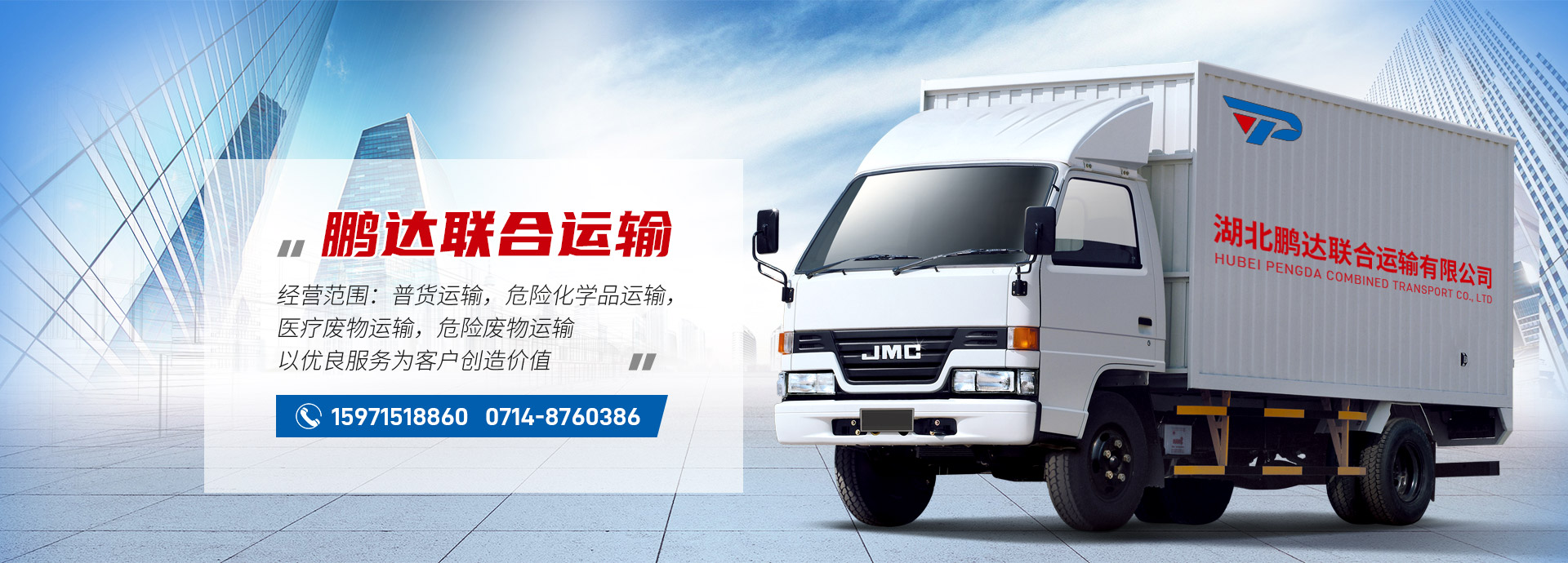 危化品运输公司