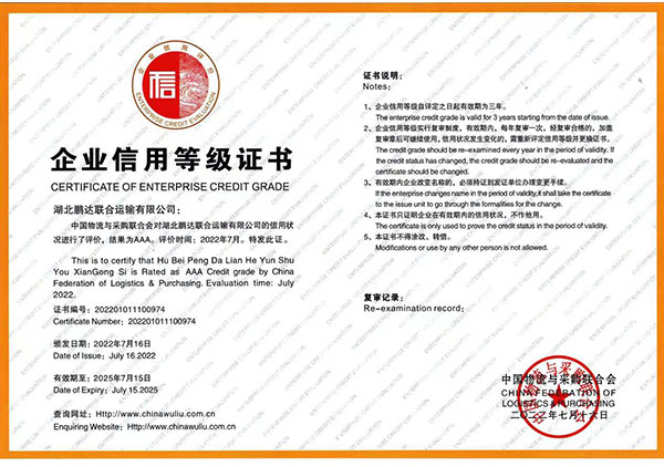 企业信用等级证书