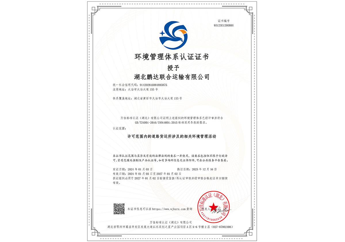 环境管理体系认证证书